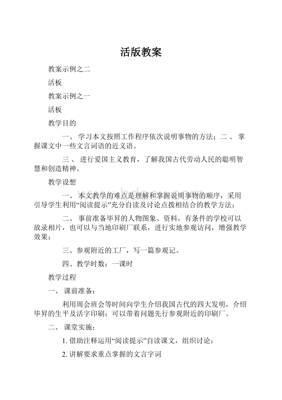 活版教案.docx