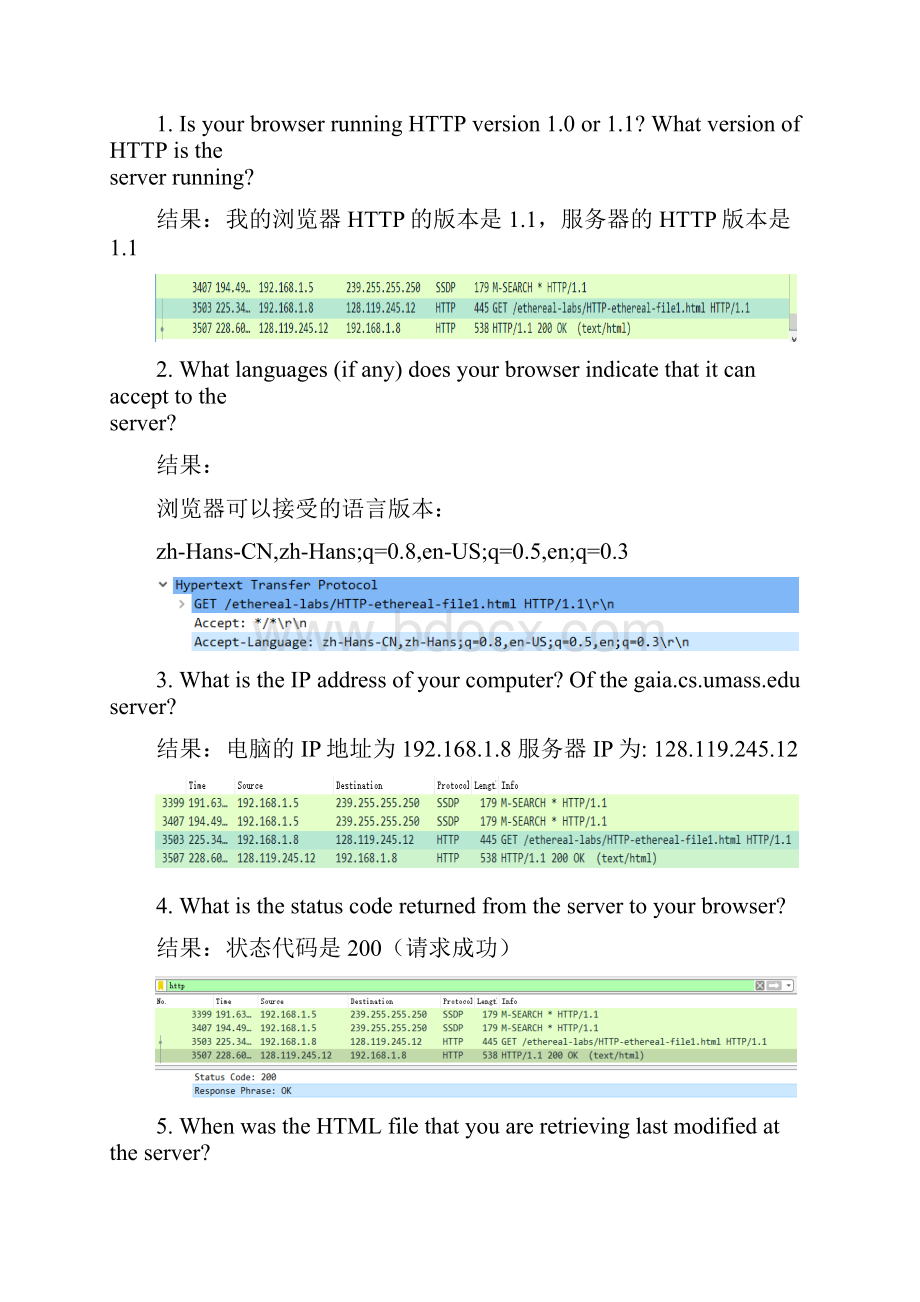 计算机网络实验报告一.docx_第2页