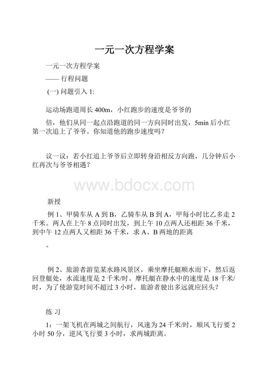 一元一次方程学案.docx