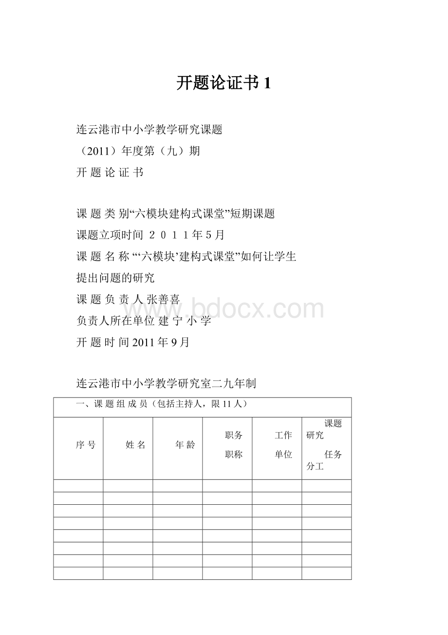 开题论证书 1.docx_第1页