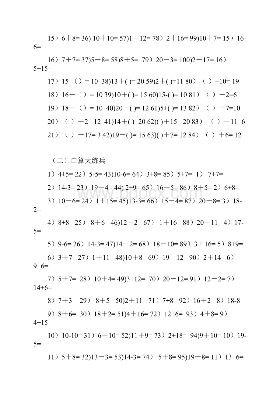 一年级下册20以内加减练习题.docx_第2页