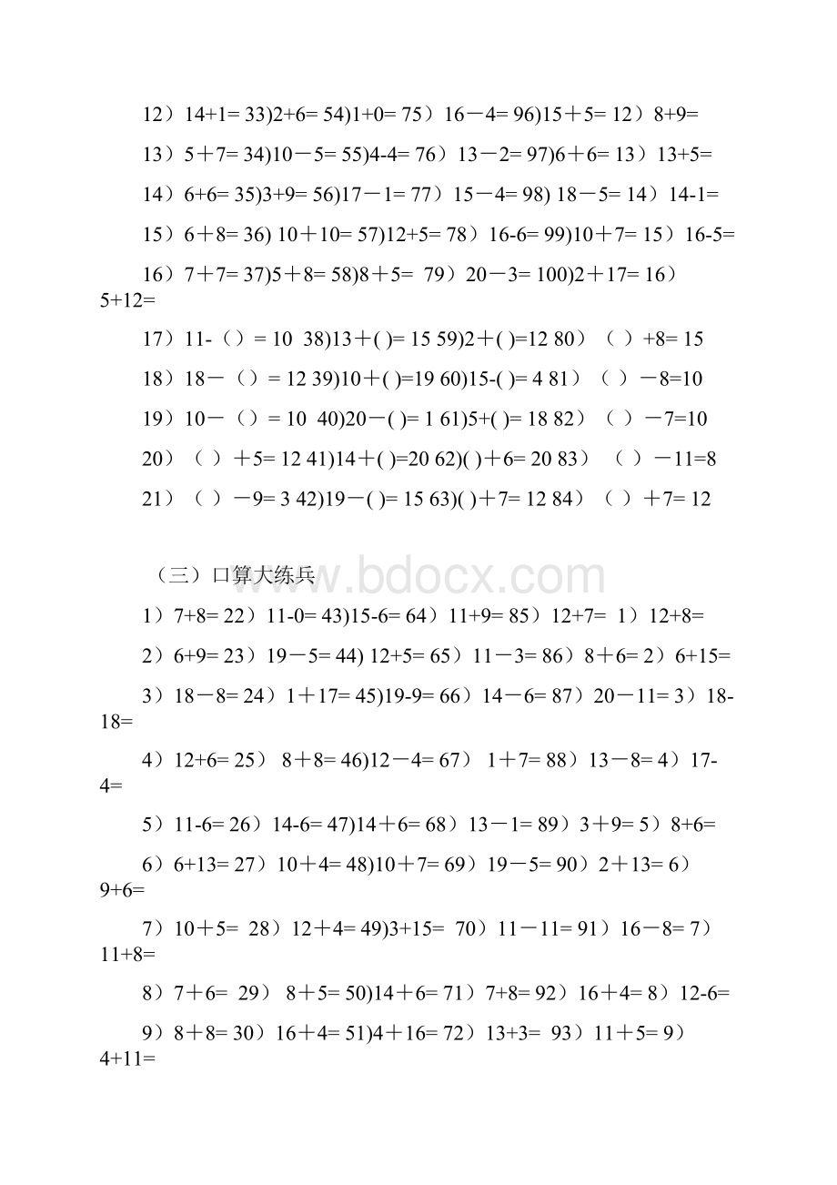 一年级下册20以内加减练习题.docx_第3页