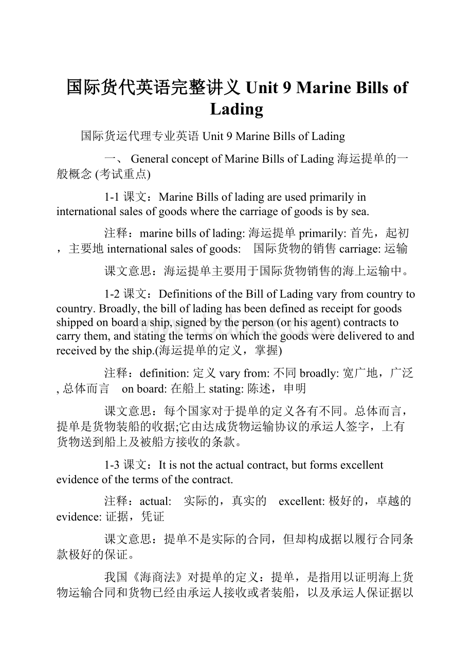 国际货代英语完整讲义 Unit 9 Marine Bills of Lading.docx_第1页