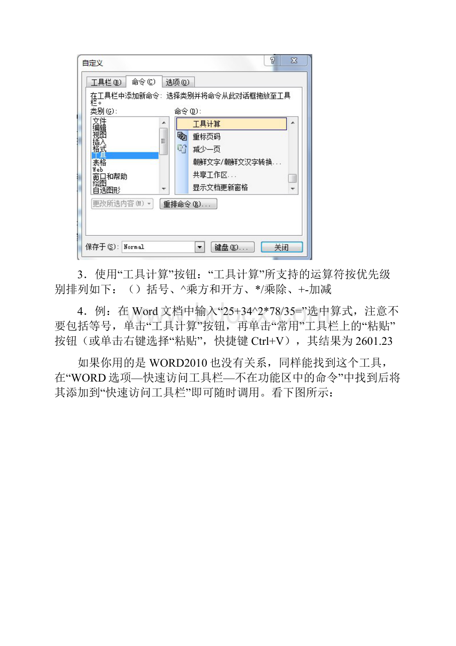 不得不说的几个Word技巧.docx_第3页