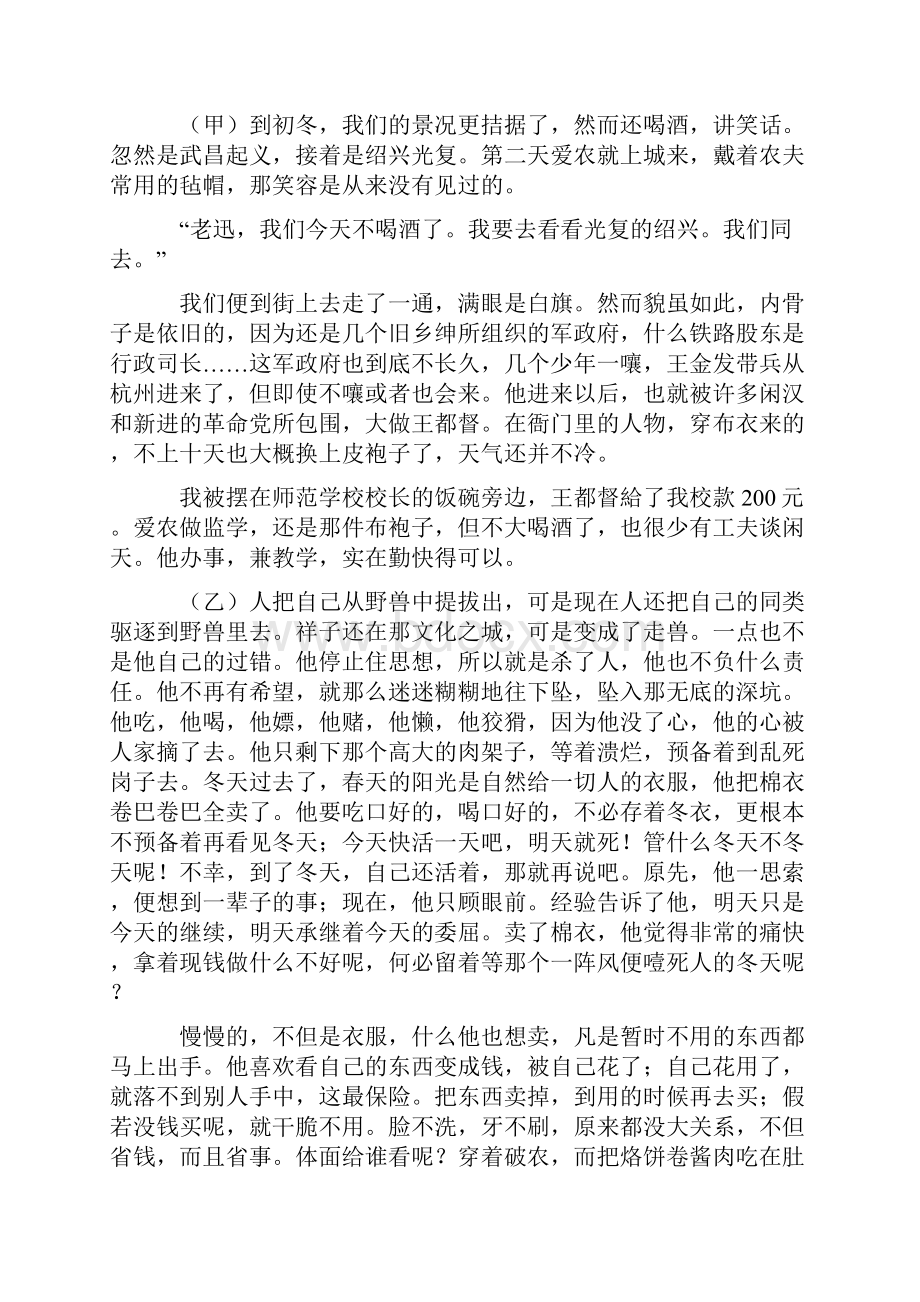 部编初中七年级语文下册期末专题复习名著阅读训练含答案.docx_第3页