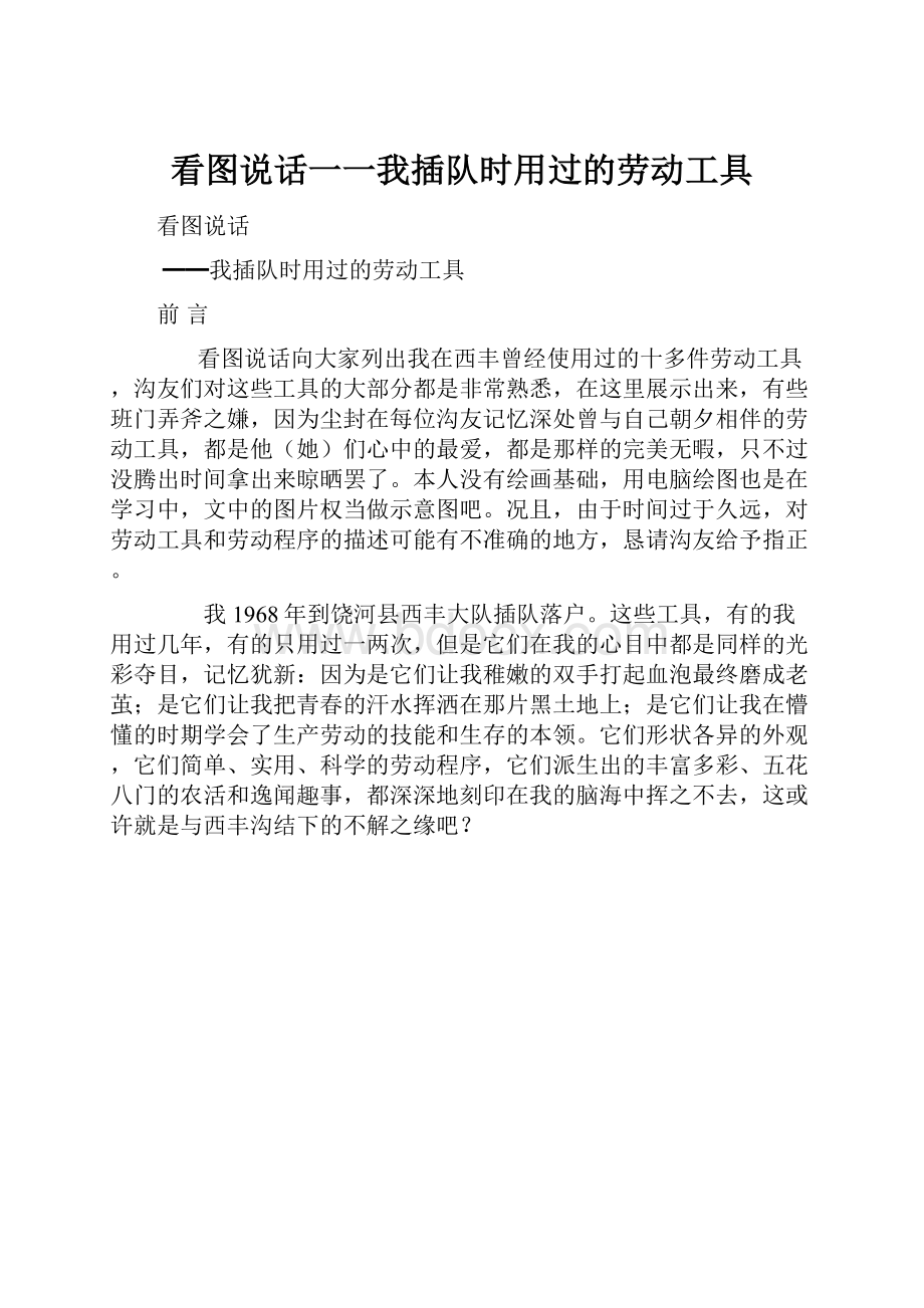 看图说话一一我插队时用过的劳动工具.docx_第1页