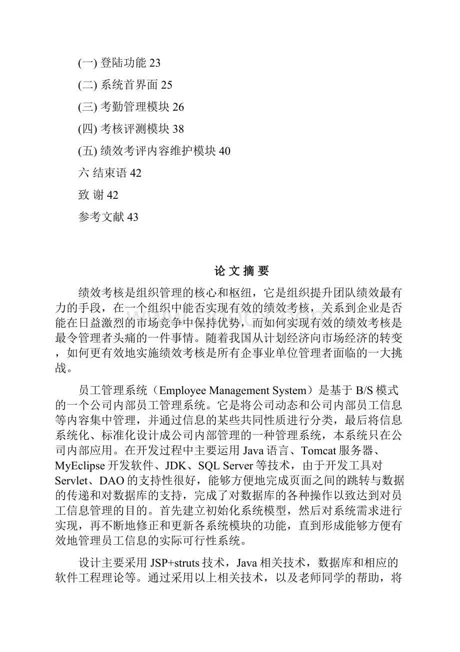 员工绩效考核系统.docx_第2页