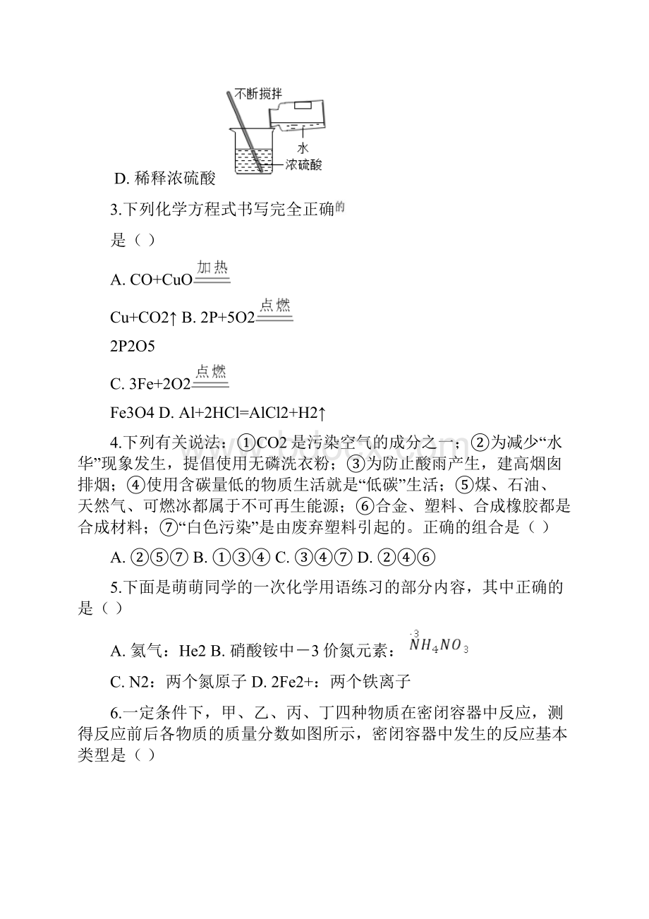 湖北省黄冈市中考化学试题含答案与解析.docx_第2页