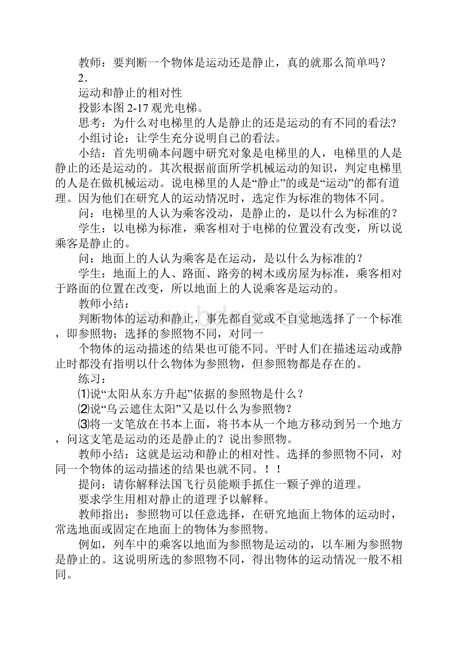 七年级科学机械运动.docx_第2页