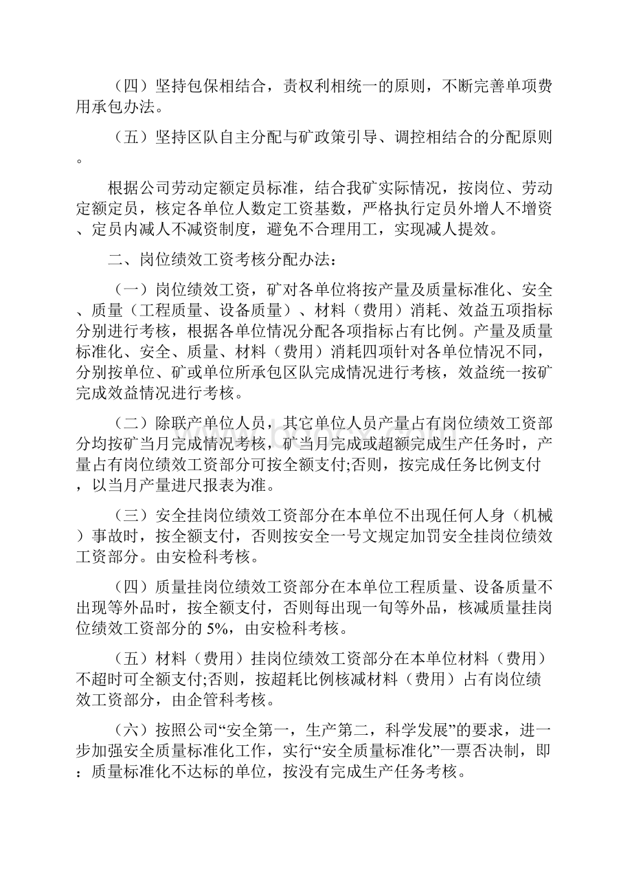 煤矿企业岗位绩效工资与经济效益挂钩考核办法.docx_第2页