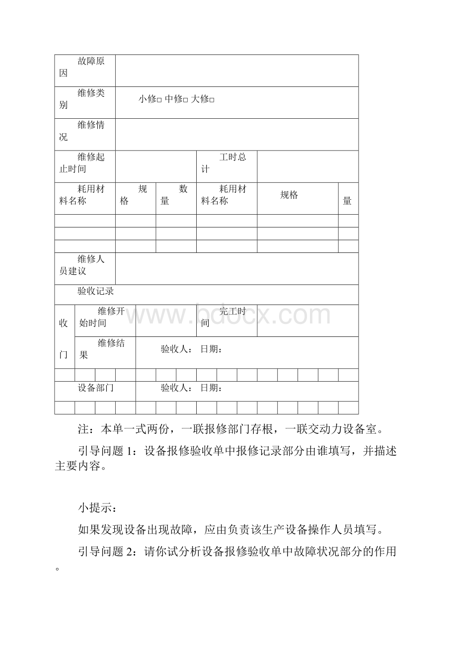 CA6140型车床电气控制线路的检修工作页.docx_第3页