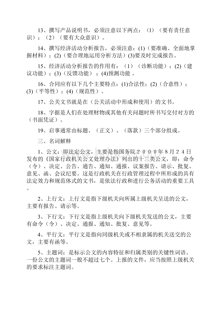 秋期应用写作期末复习指导开专.docx_第2页