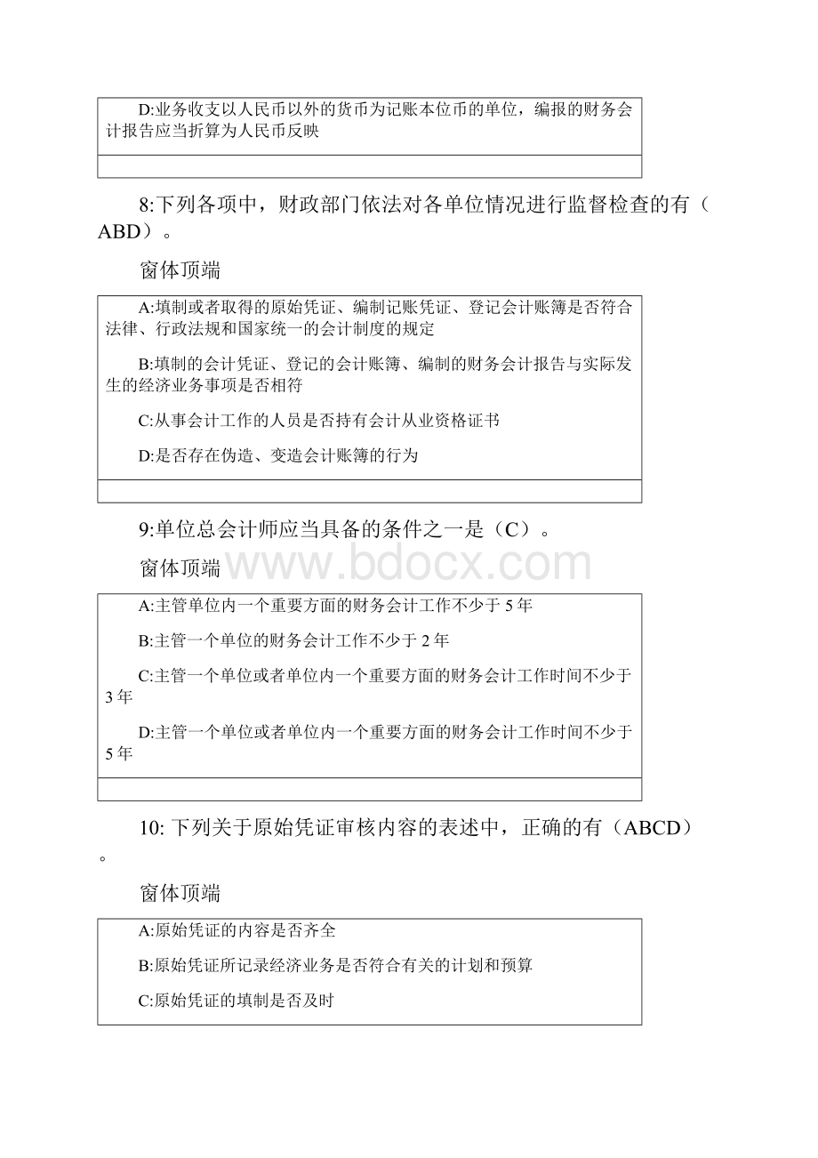 陕西省会计知识竞赛试题及答案.docx_第3页