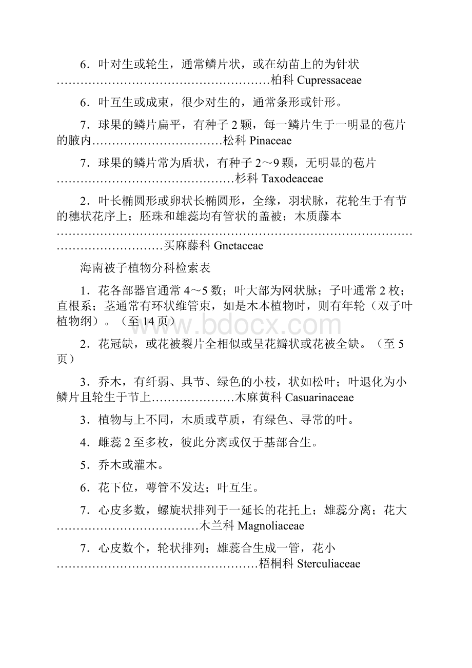 精品种子植物分门检索表.docx_第2页