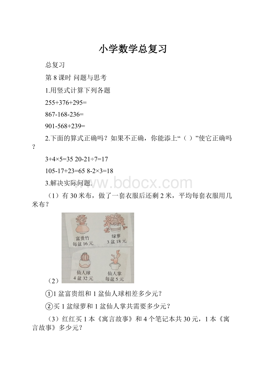 小学数学总复习.docx_第1页