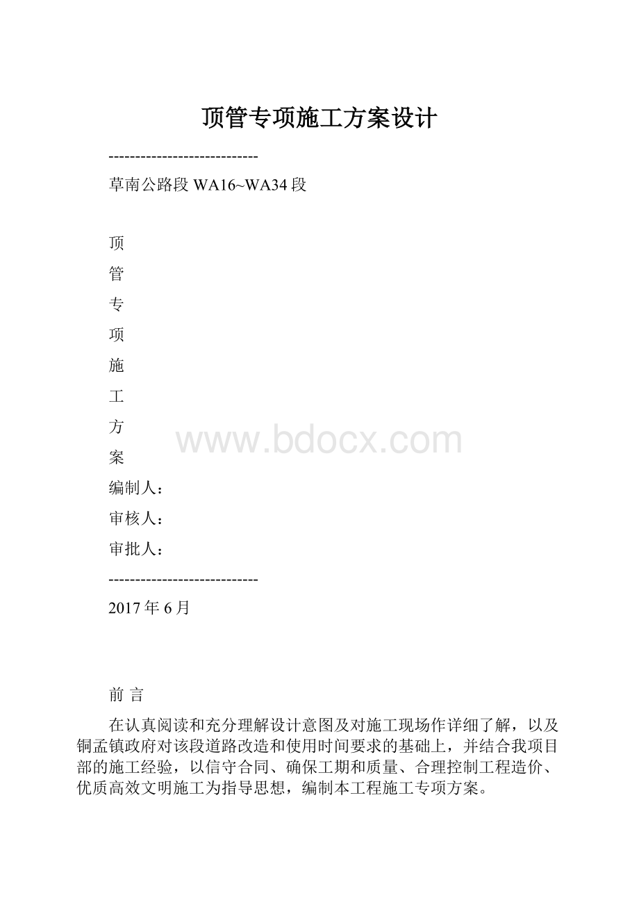 顶管专项施工方案设计.docx