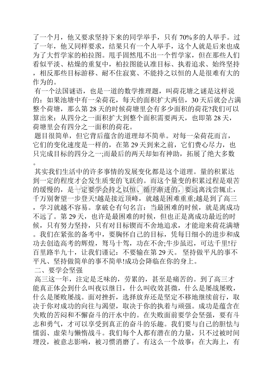 高三动员大会发言稿.docx_第2页