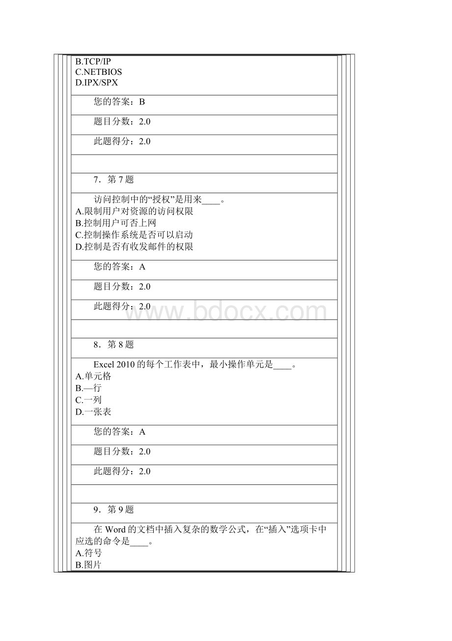 华师计算机基础作业.docx_第3页