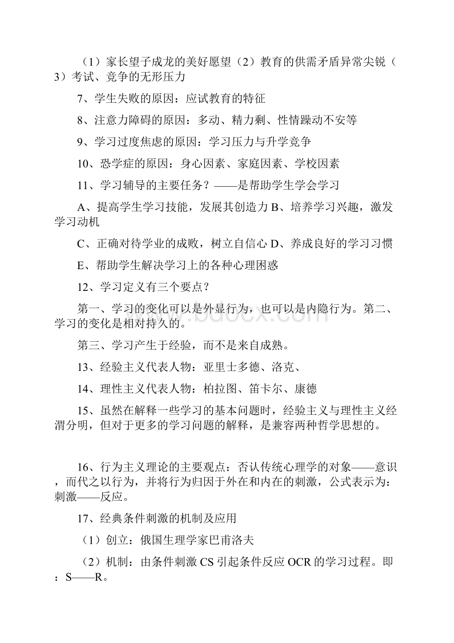 学习心理辅导大.docx_第2页