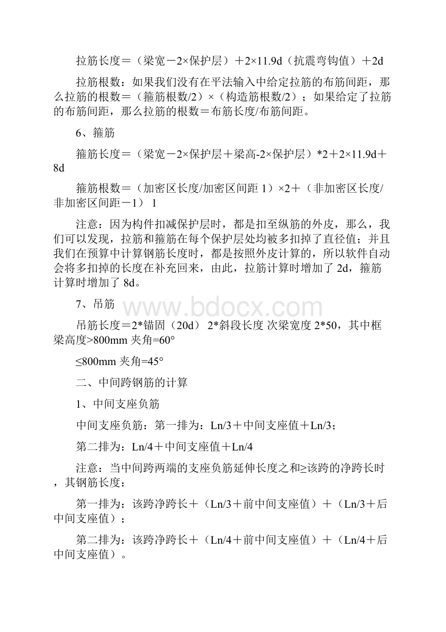 钢筋算量基本方法小结.docx_第2页