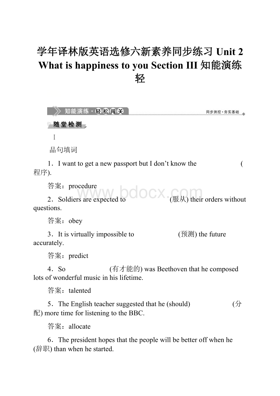 学年译林版英语选修六新素养同步练习Unit 2 What is happiness to you Section Ⅲ 知能演练轻.docx_第1页