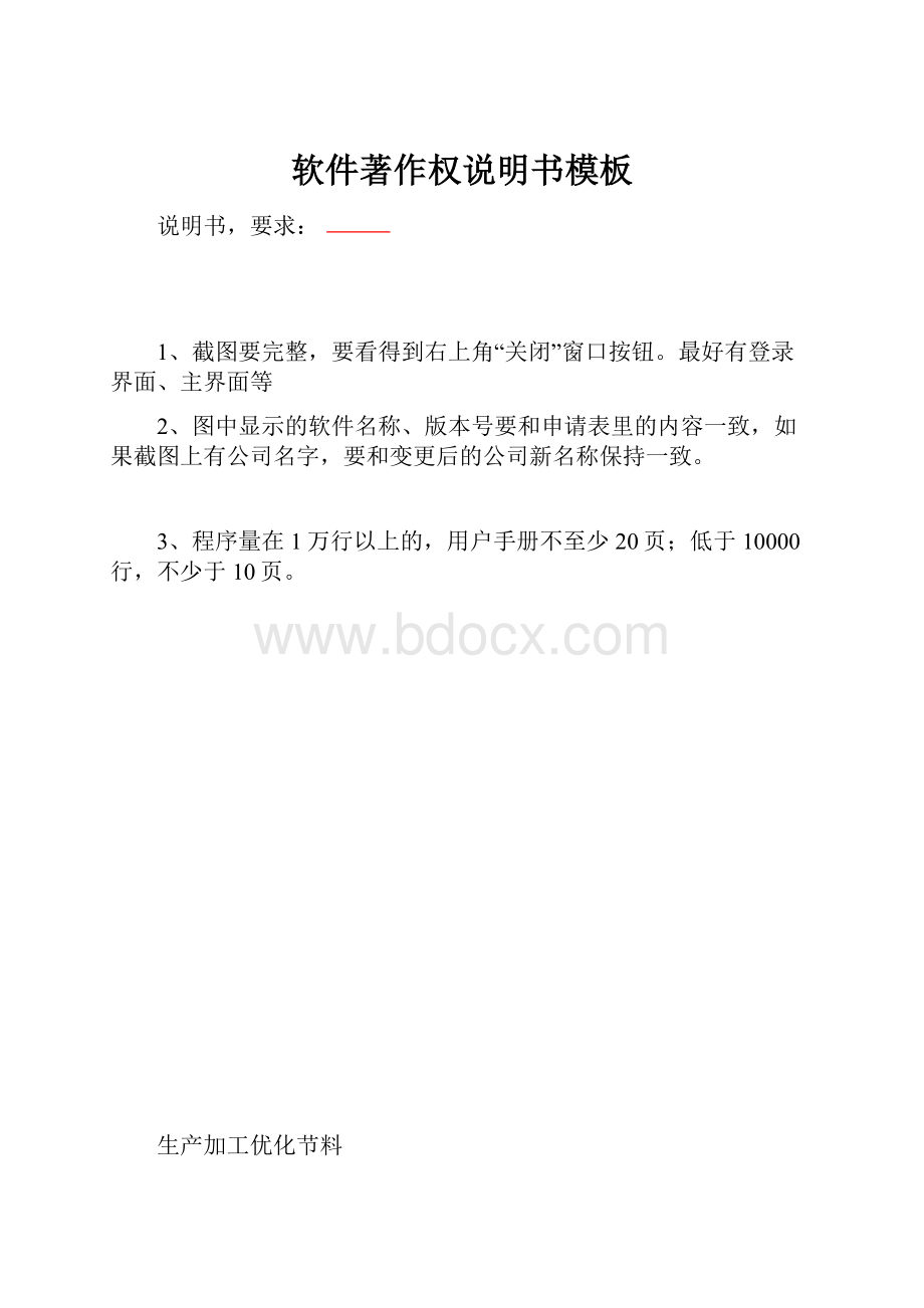 软件著作权说明书模板.docx