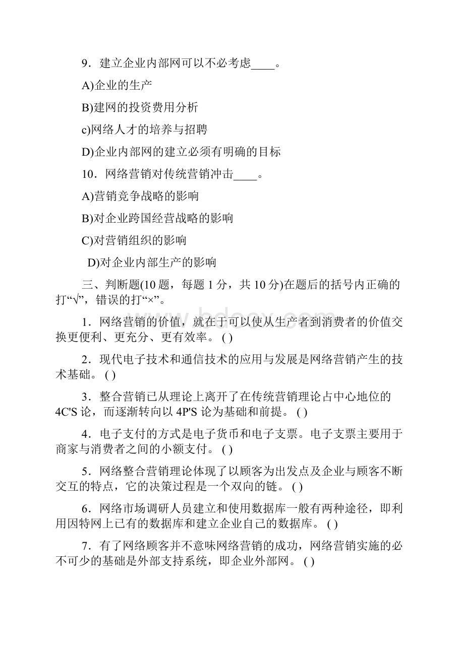 网络的营销试题库一.docx_第3页