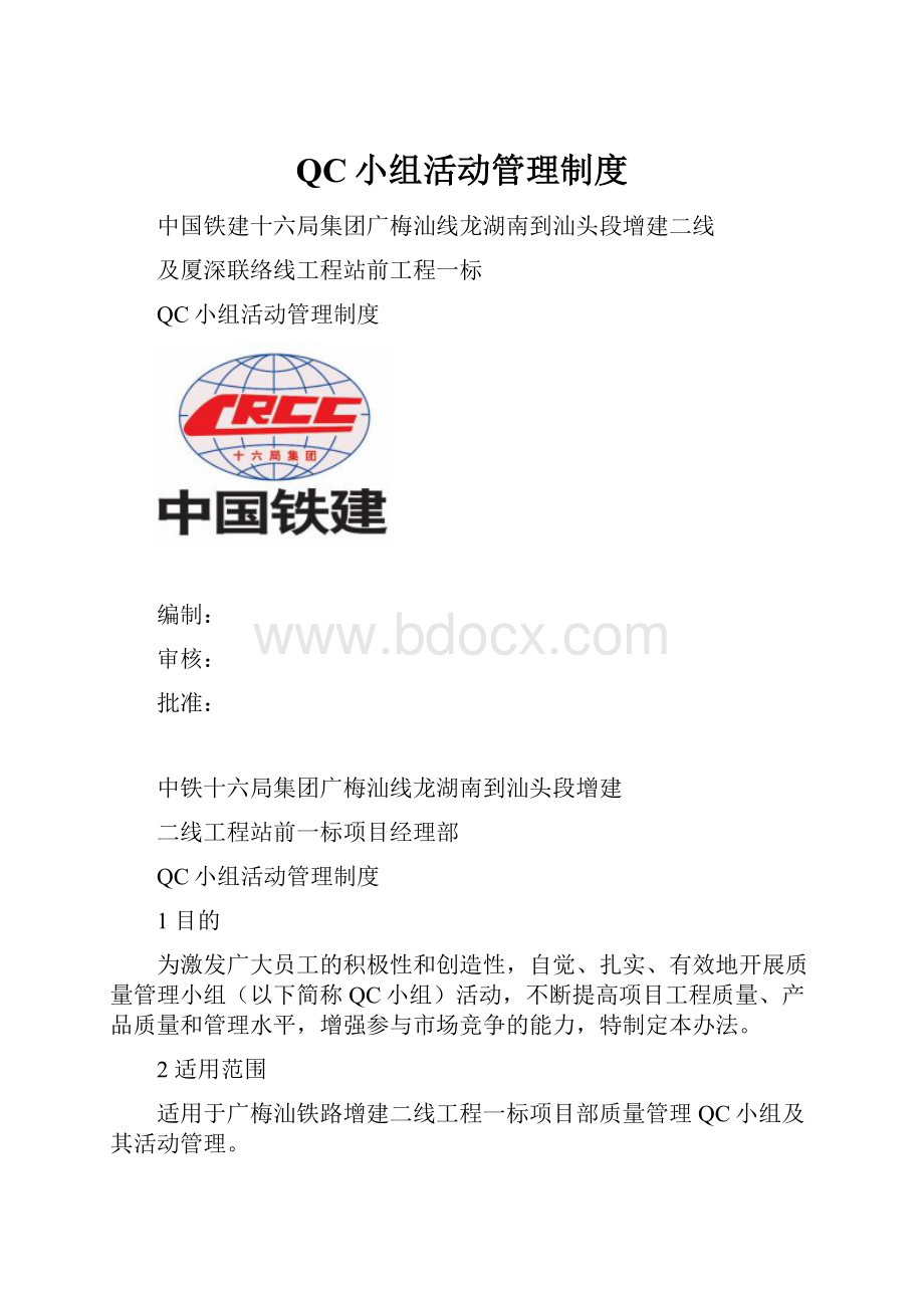 QC小组活动管理制度.docx