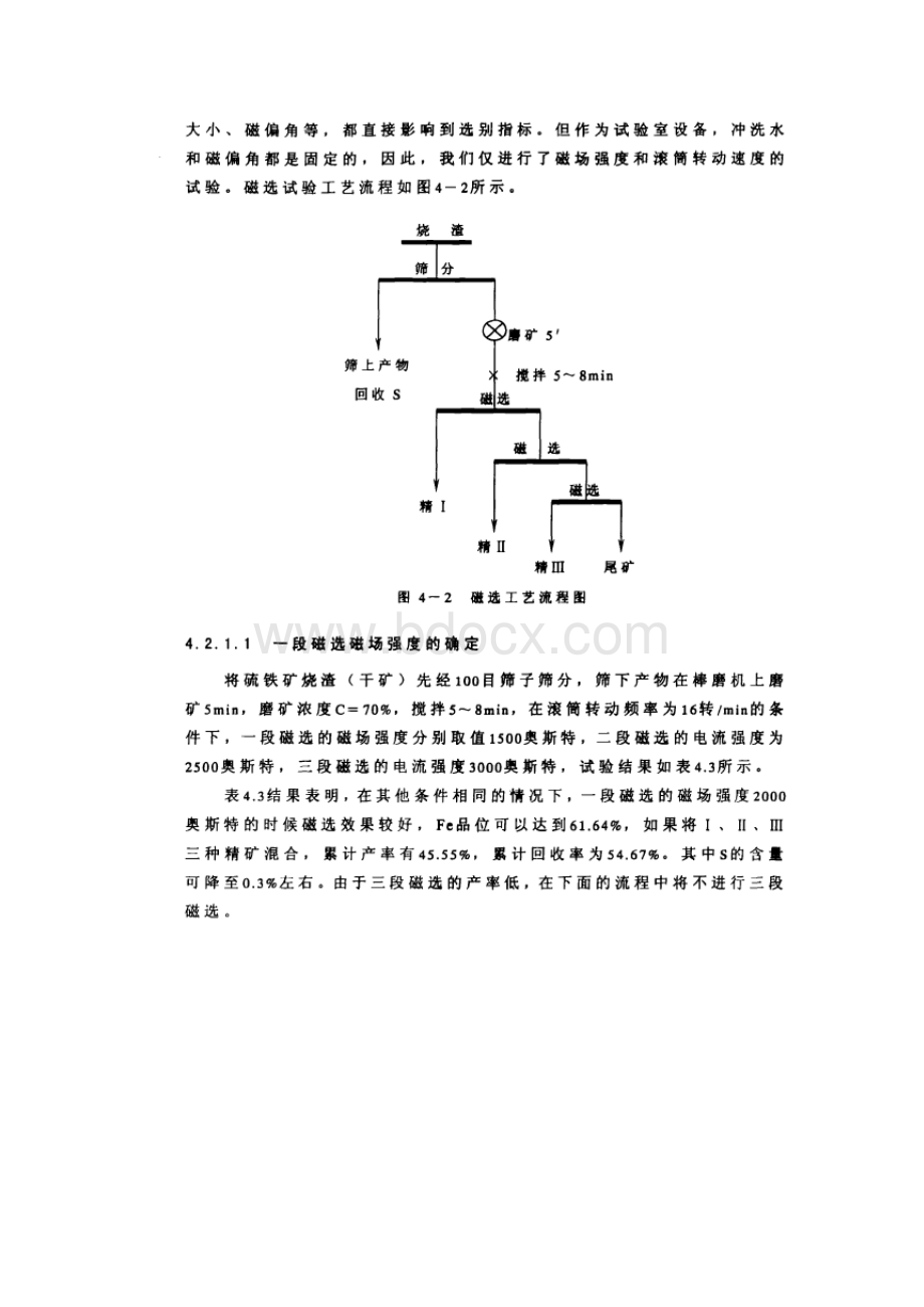 硫酸铁烧渣回收铁精矿.docx_第3页