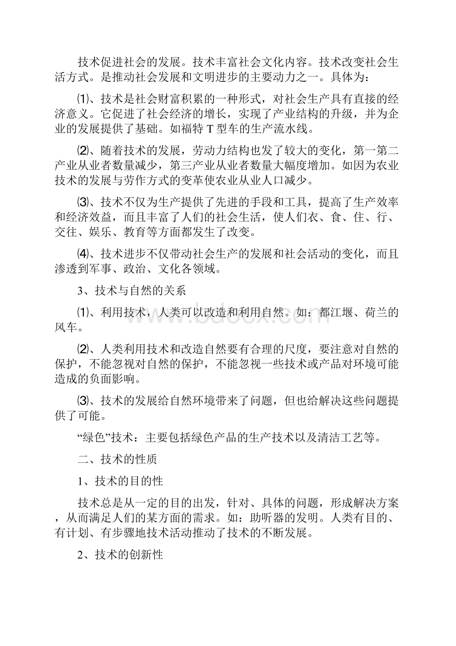 高中通用技术《技术与设计1》复习提纲苏教版必修1.docx_第2页