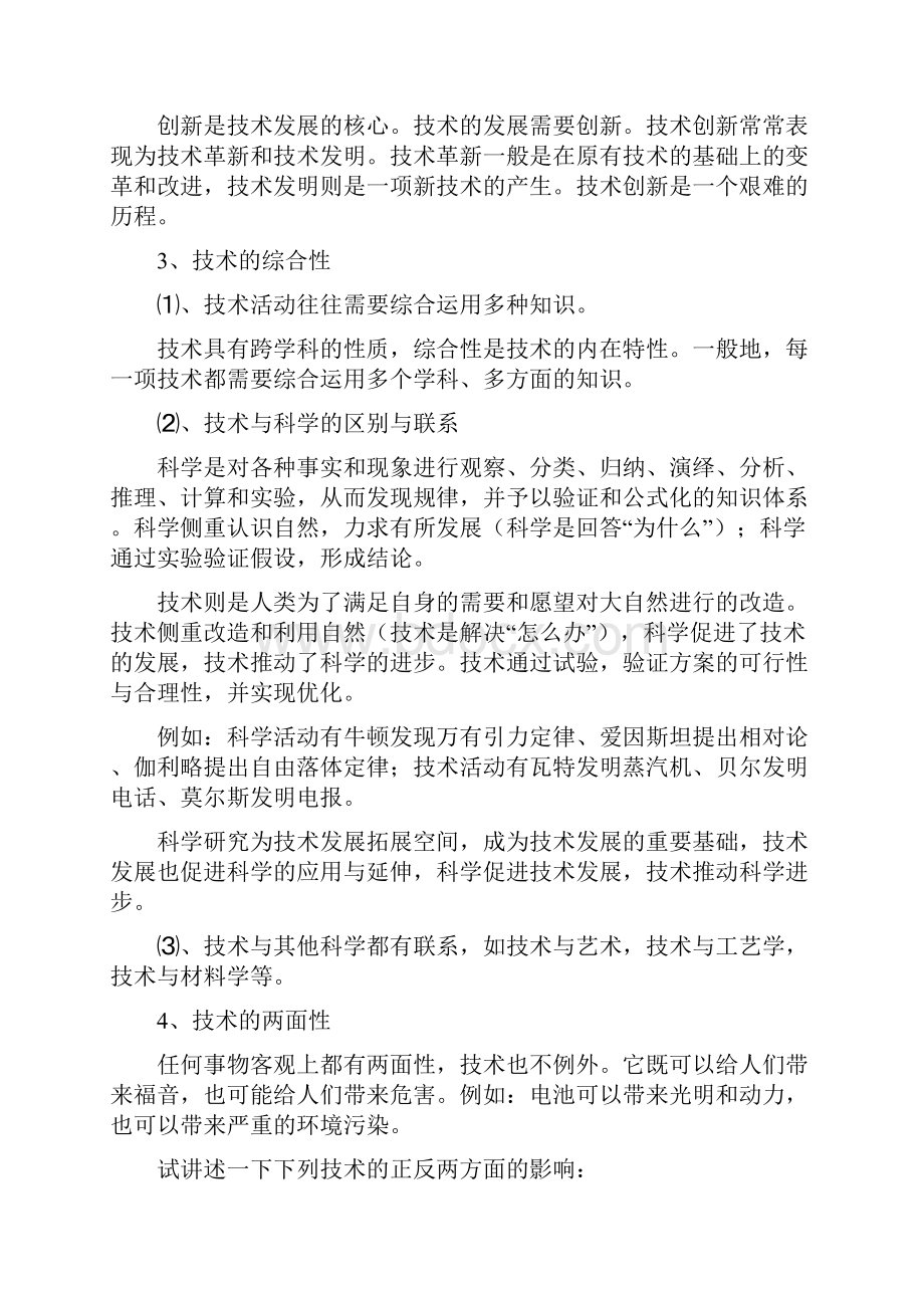 高中通用技术《技术与设计1》复习提纲苏教版必修1.docx_第3页