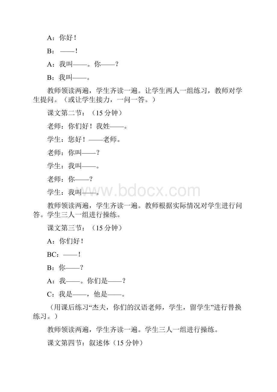 《初级汉语口语》上册教案第130课培训资料.docx_第2页