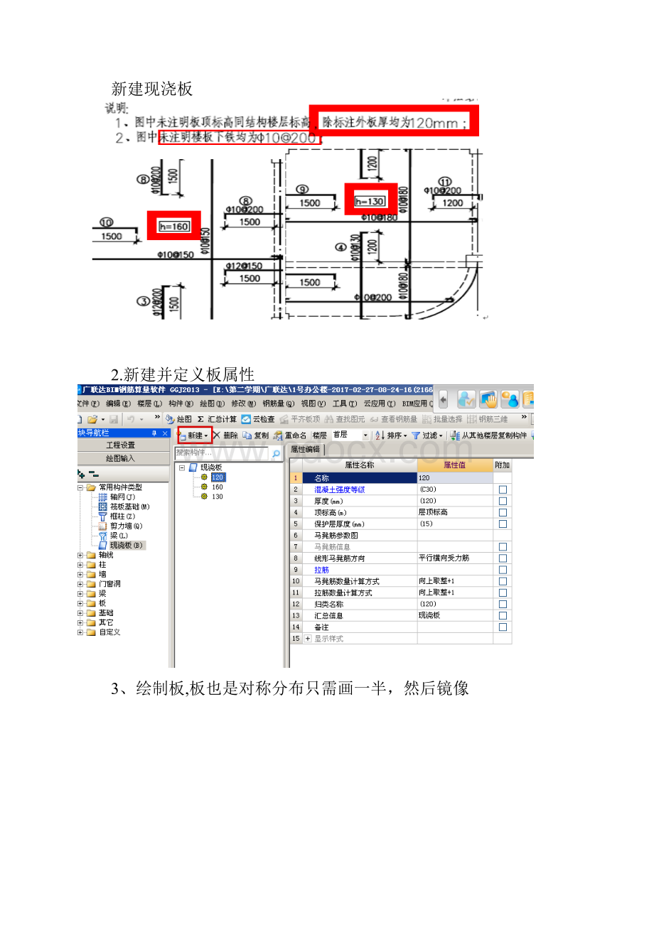 办公楼钢筋板操作方法.docx_第2页