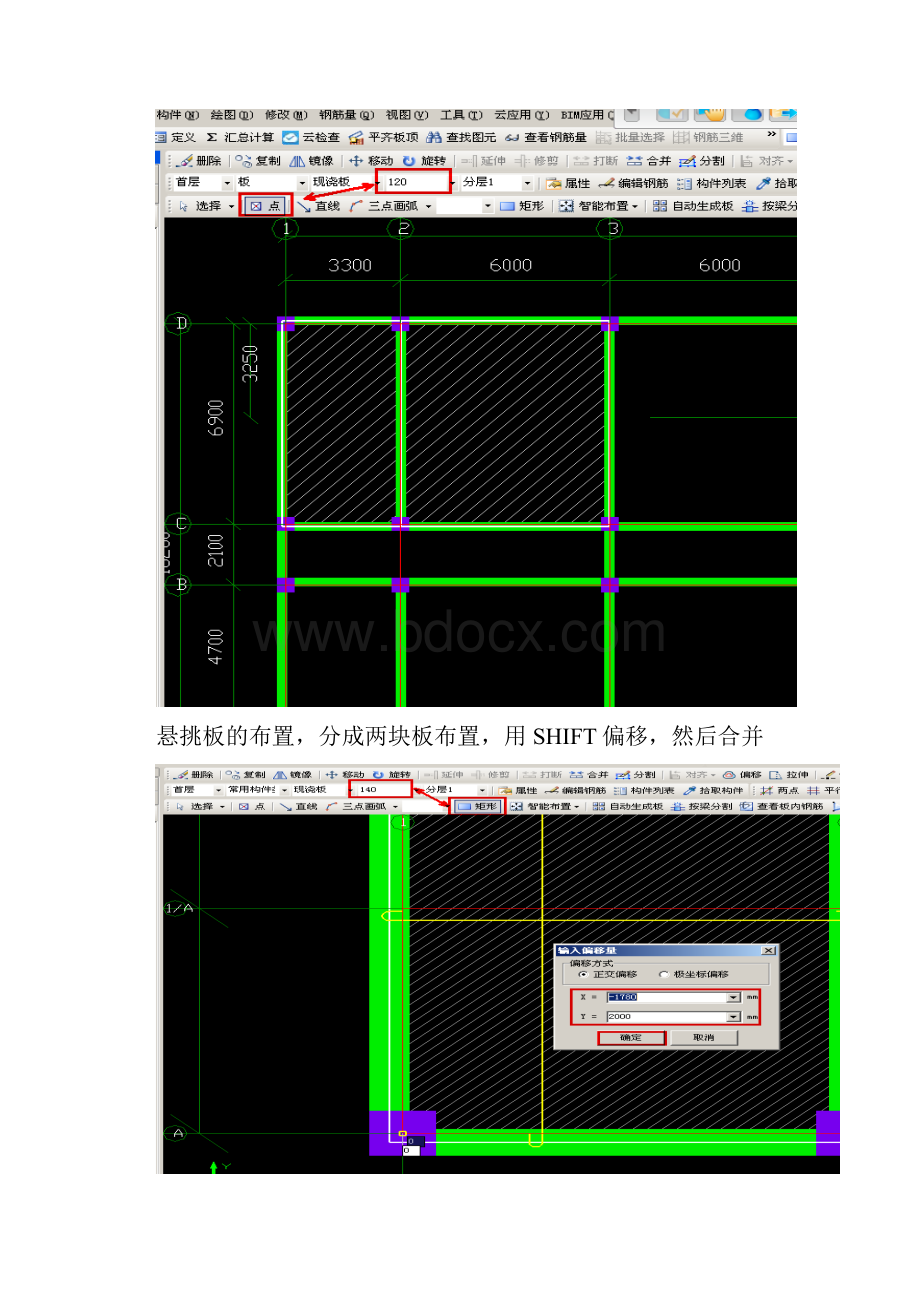 办公楼钢筋板操作方法.docx_第3页