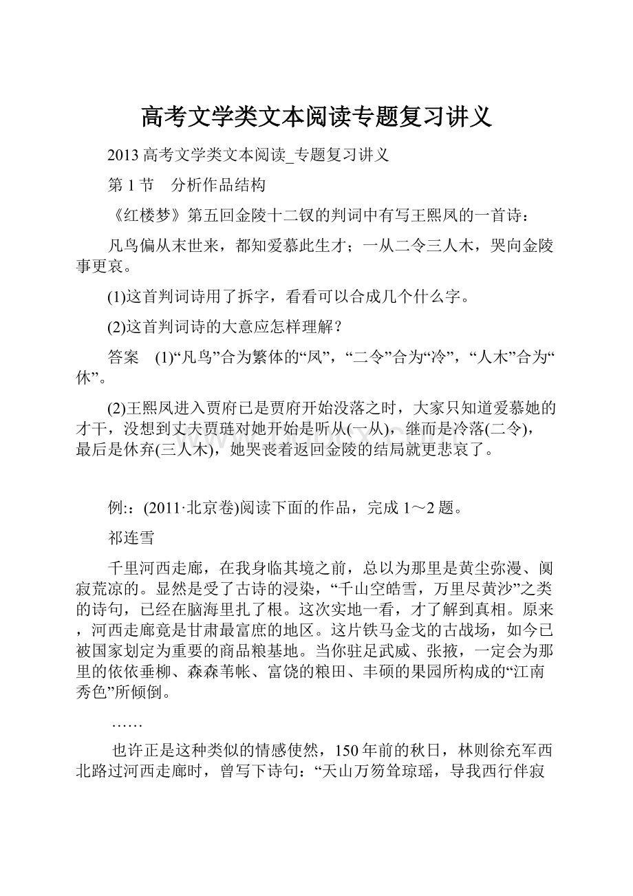 高考文学类文本阅读专题复习讲义.docx