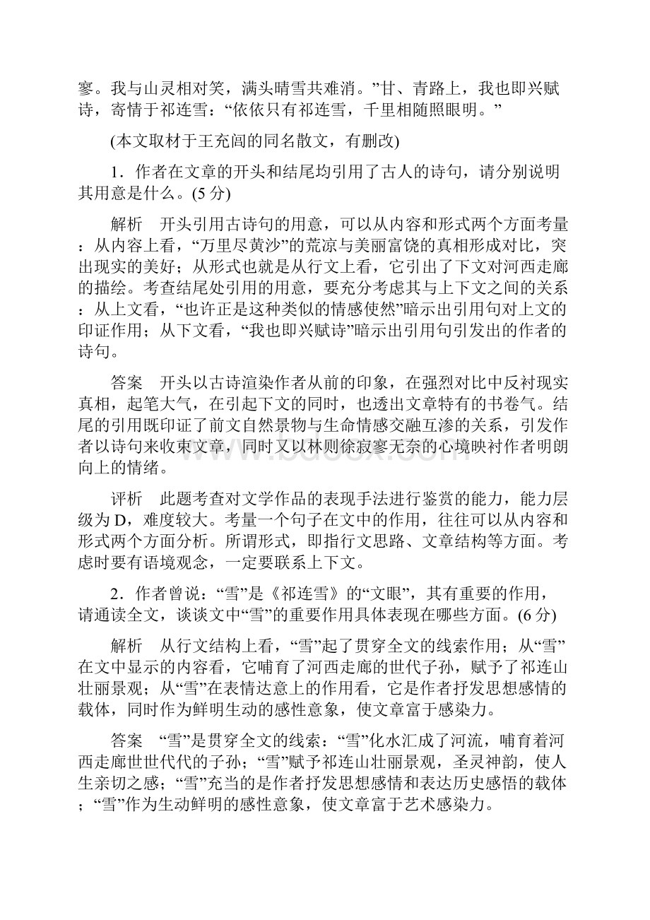 高考文学类文本阅读专题复习讲义.docx_第2页