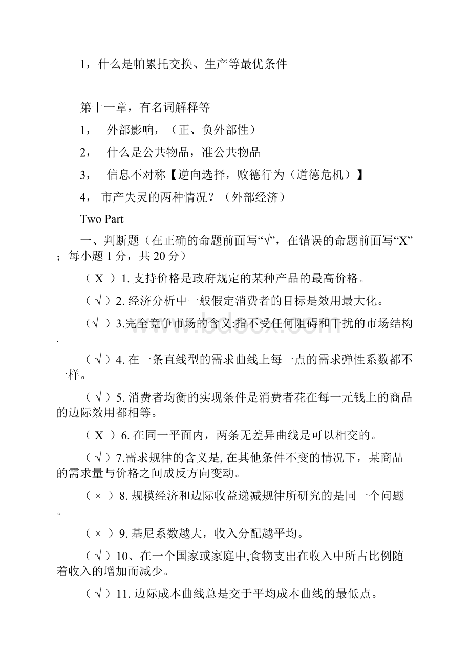 西方经济学复习资料.docx_第2页