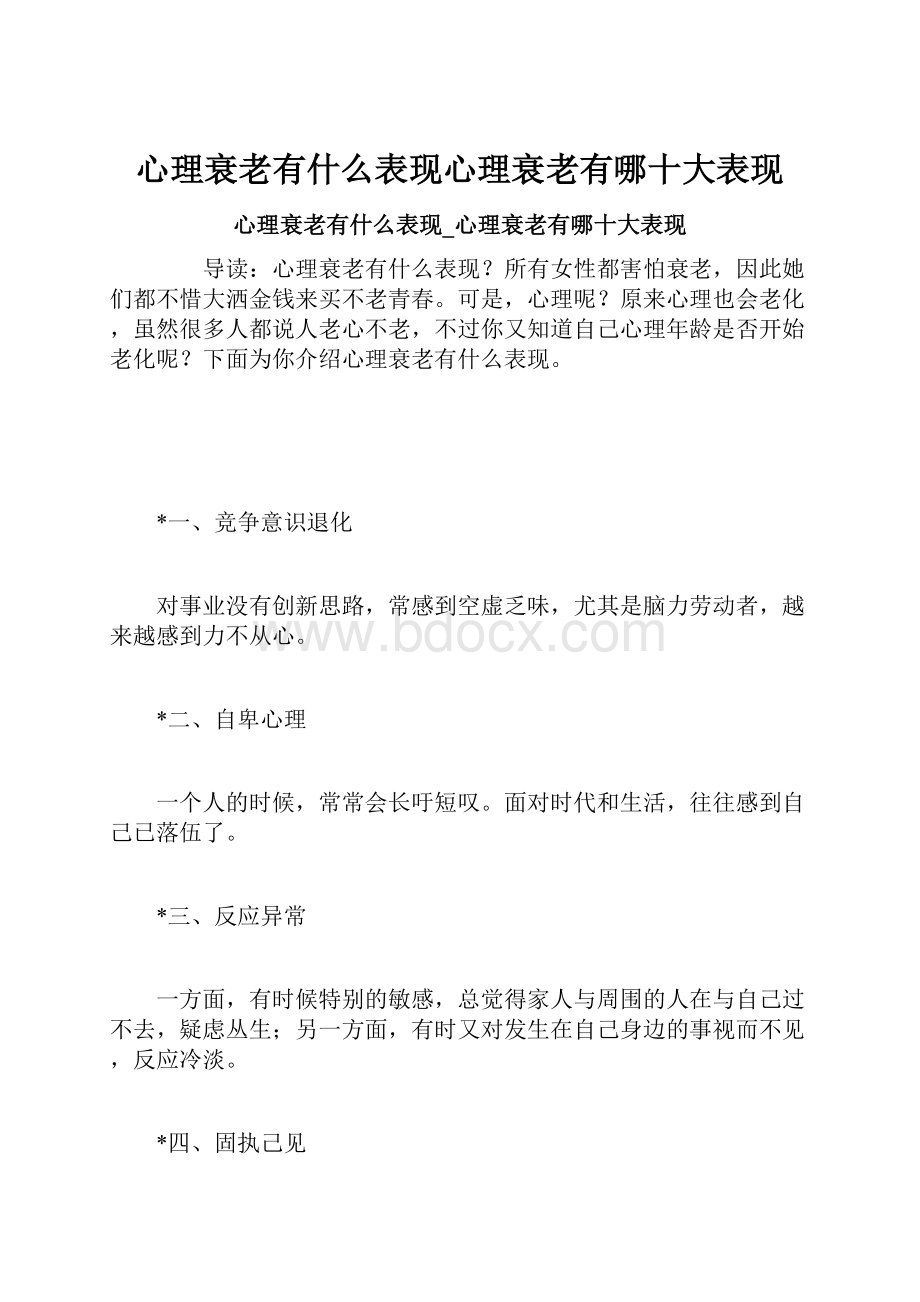 心理衰老有什么表现心理衰老有哪十大表现.docx_第1页