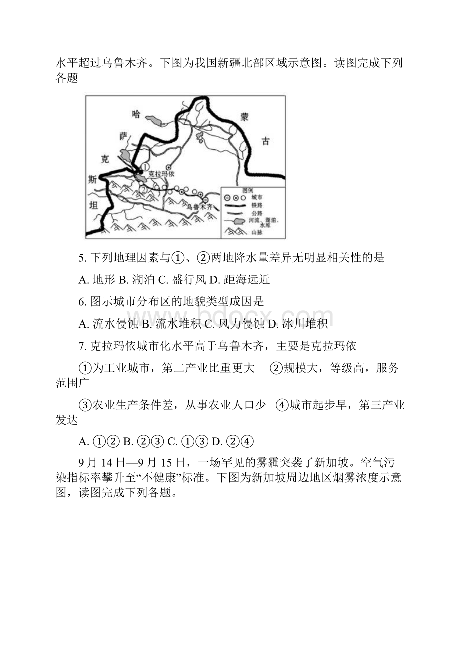 内蒙呼市六中高一上学期地理必修一第 三章普通用卷 1.docx_第3页