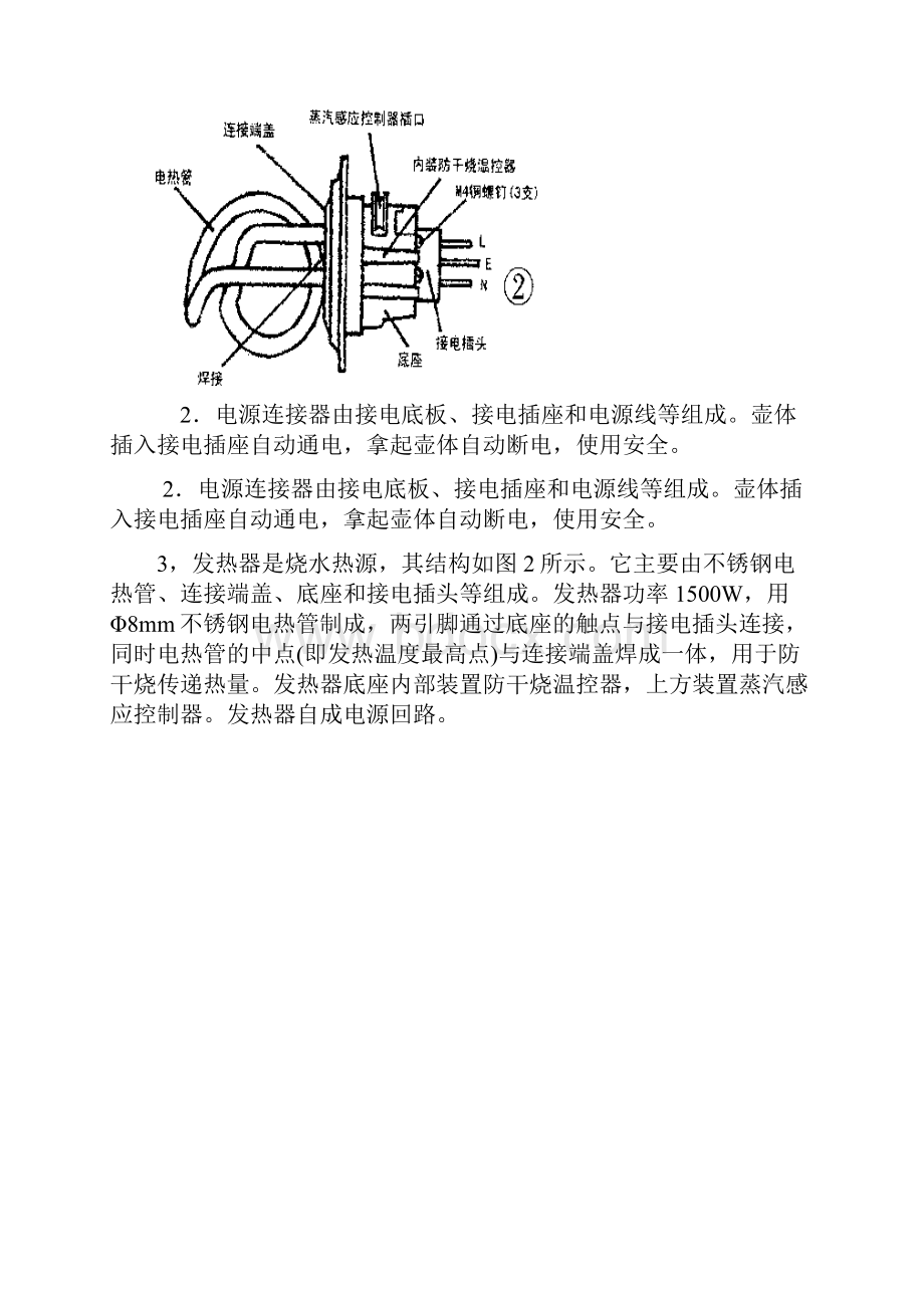 电热水壶的电气原理电气就业网版本.docx_第2页