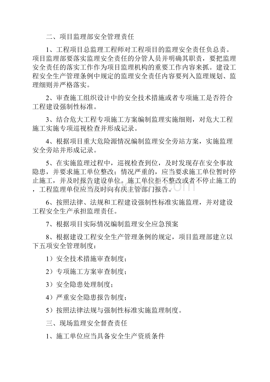 监理单位安全责任制度.docx_第2页