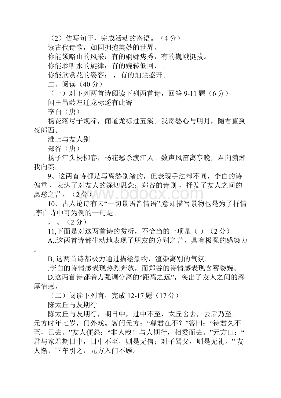 七年级语文月考试题含答案.docx_第3页