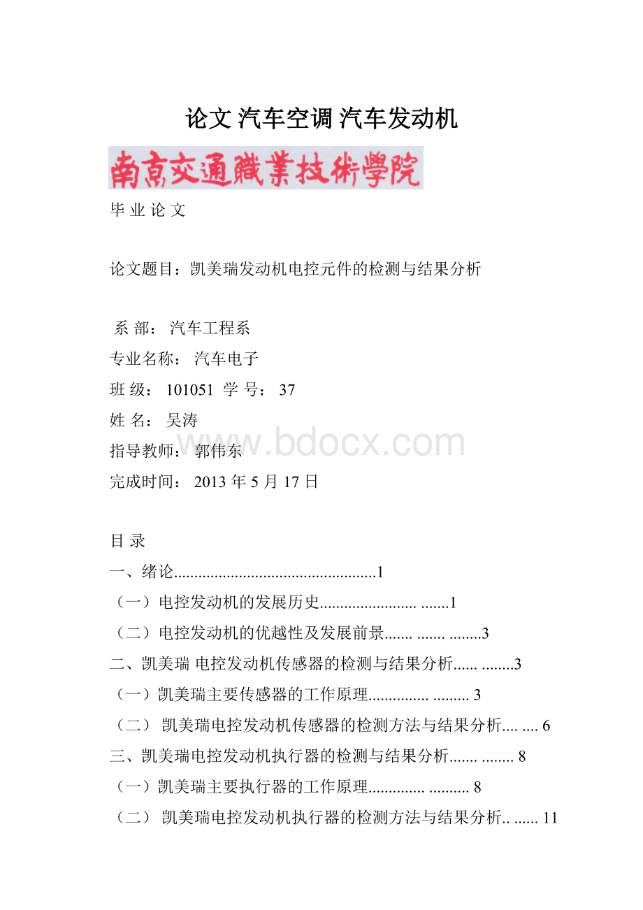 论文 汽车空调 汽车发动机.docx