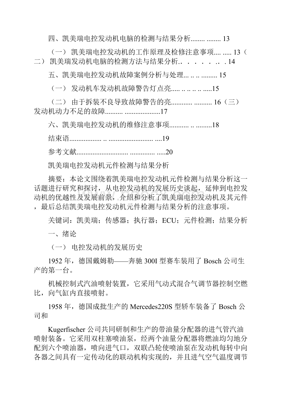 论文 汽车空调 汽车发动机.docx_第2页