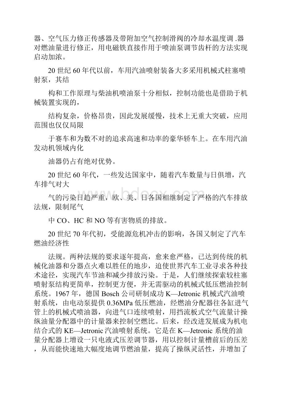 论文 汽车空调 汽车发动机.docx_第3页