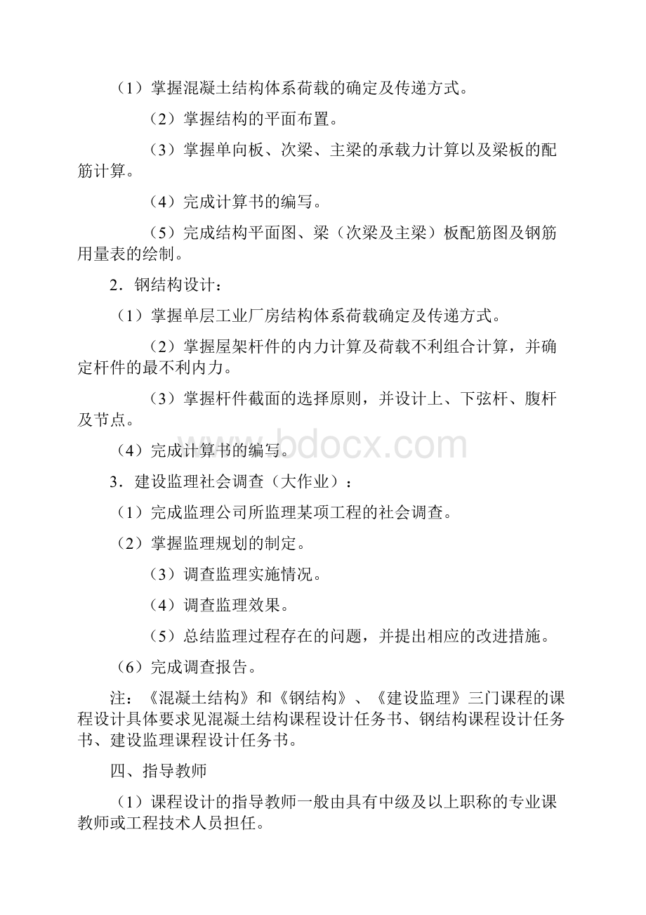 钢筋混凝土结构课程设计实施细则.docx_第2页