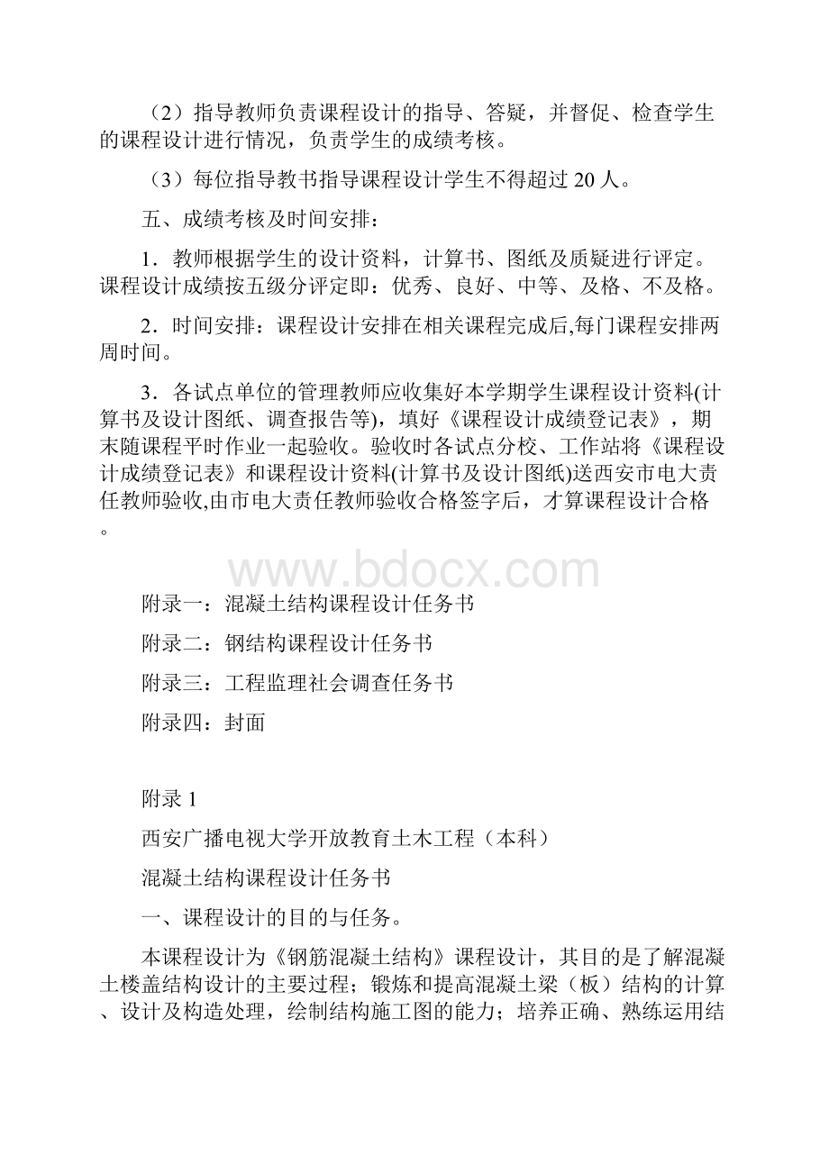 钢筋混凝土结构课程设计实施细则.docx_第3页