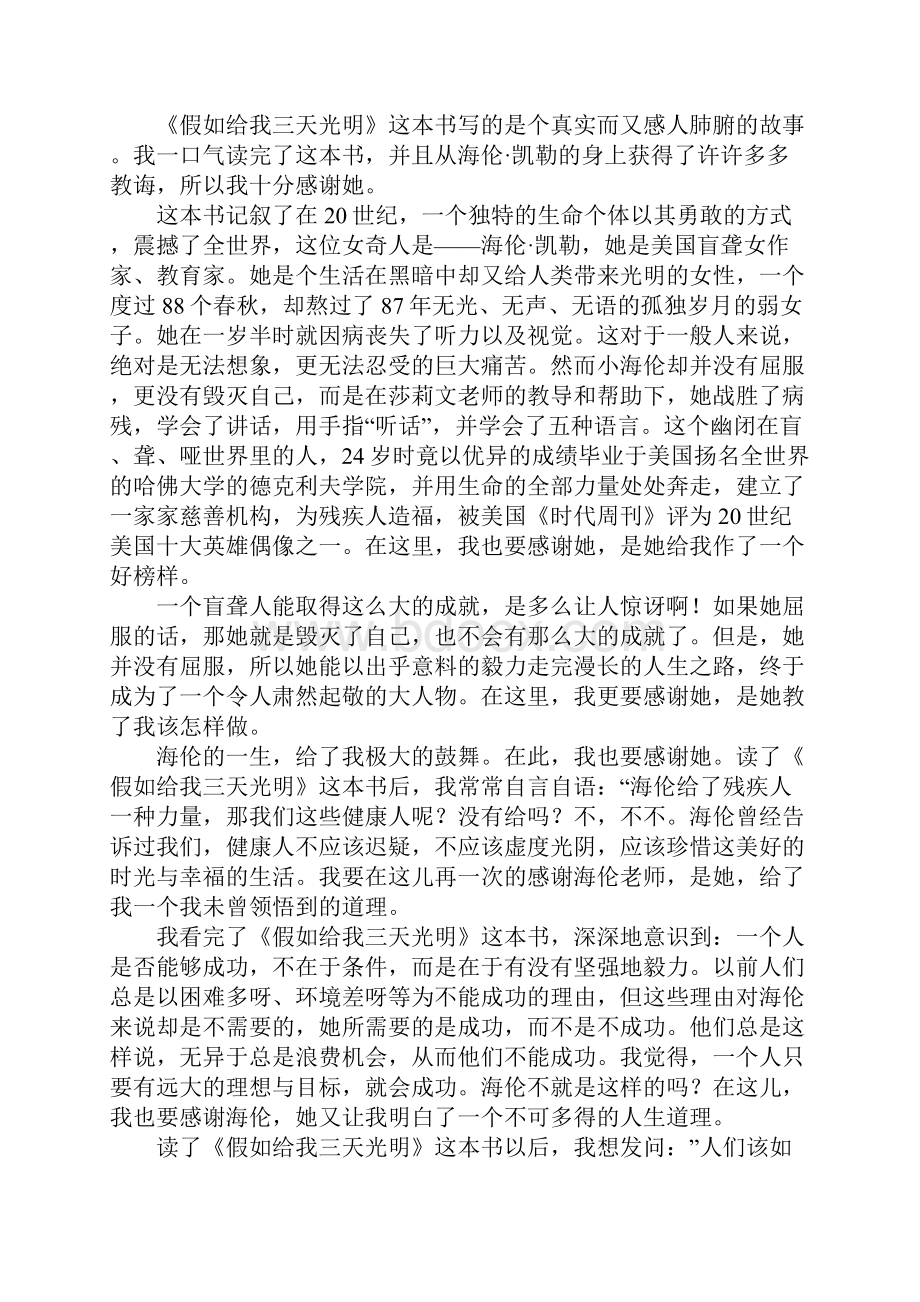 假如给我三天光明读后感600字.docx_第3页