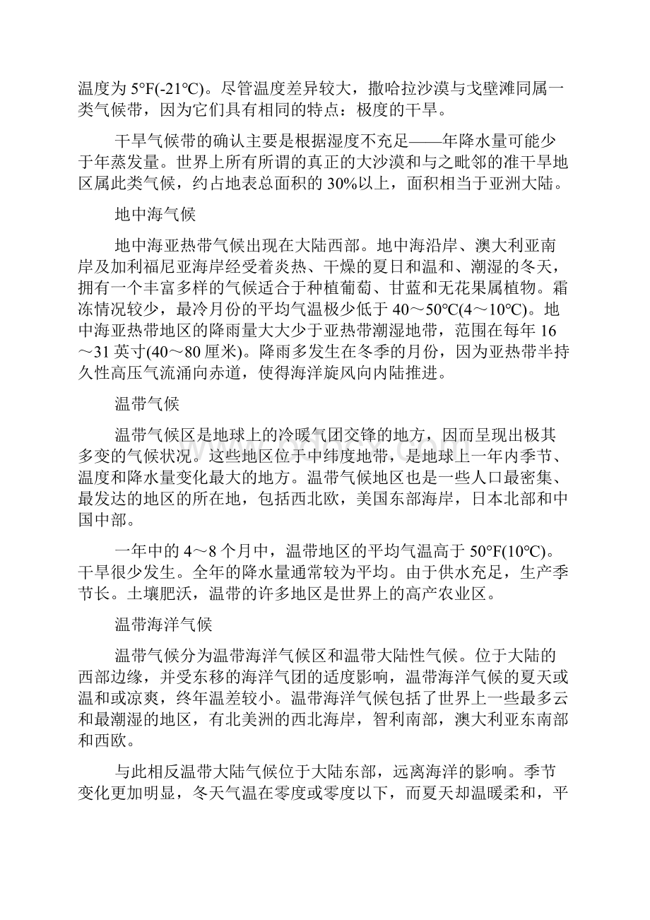 温带气候树木.docx_第3页