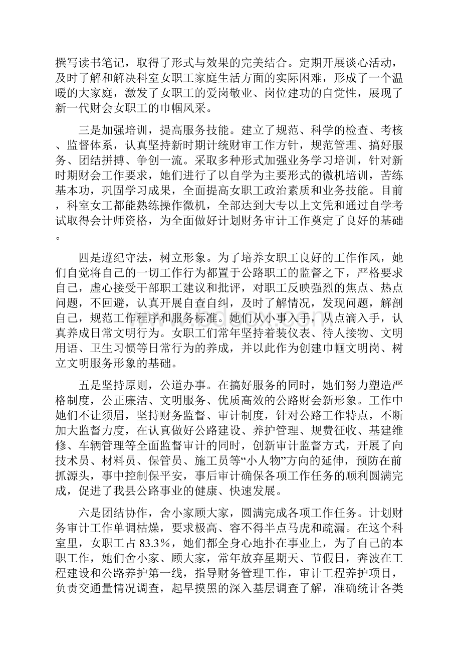 整理公路局计划财务审计科巾帼文明岗申报0.docx_第2页